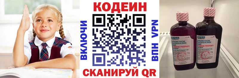 Codein напиток Lean (лин) Нефтеюганск